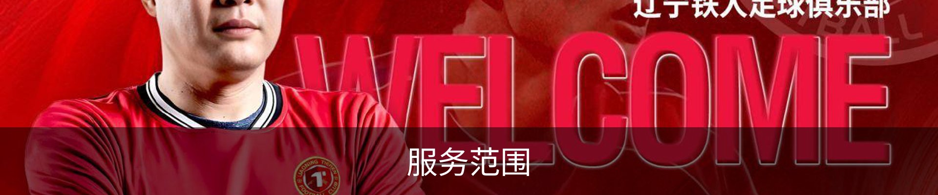 服务范围